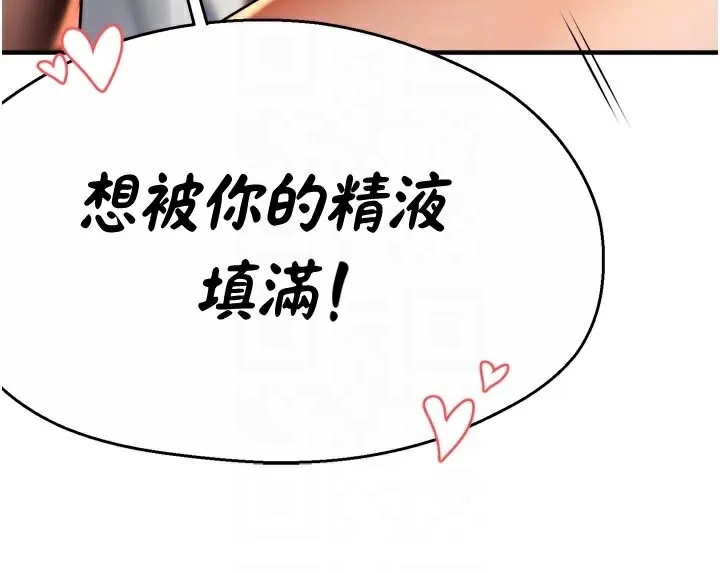 痒乐多阿姨 - 第75話-我們要不要結婚? - page 105