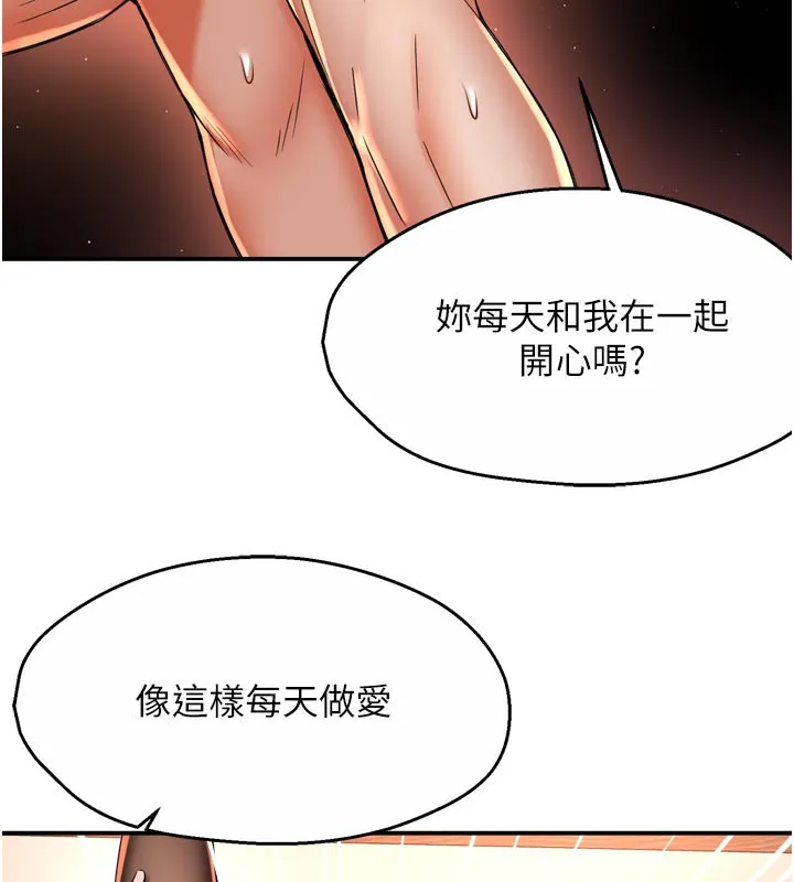 痒乐多阿姨 - 第75話-我們要不要結婚? - page 107