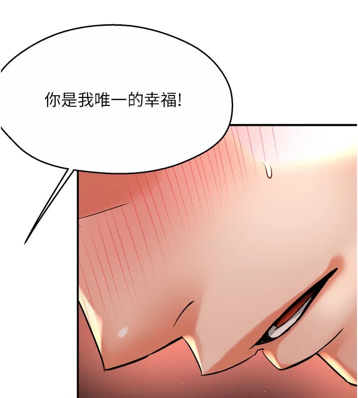 痒乐多阿姨 - 第75話-我們要不要結婚? - page 113