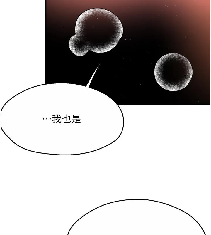 痒乐多阿姨 - 第75話-我們要不要結婚? - page 114