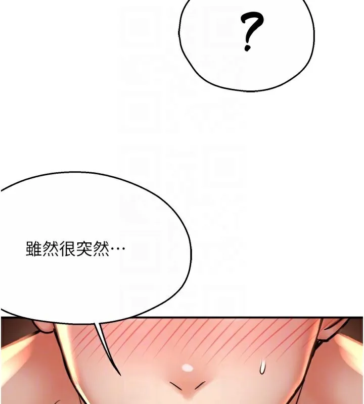 痒乐多阿姨 - 第75話-我們要不要結婚? - page 117