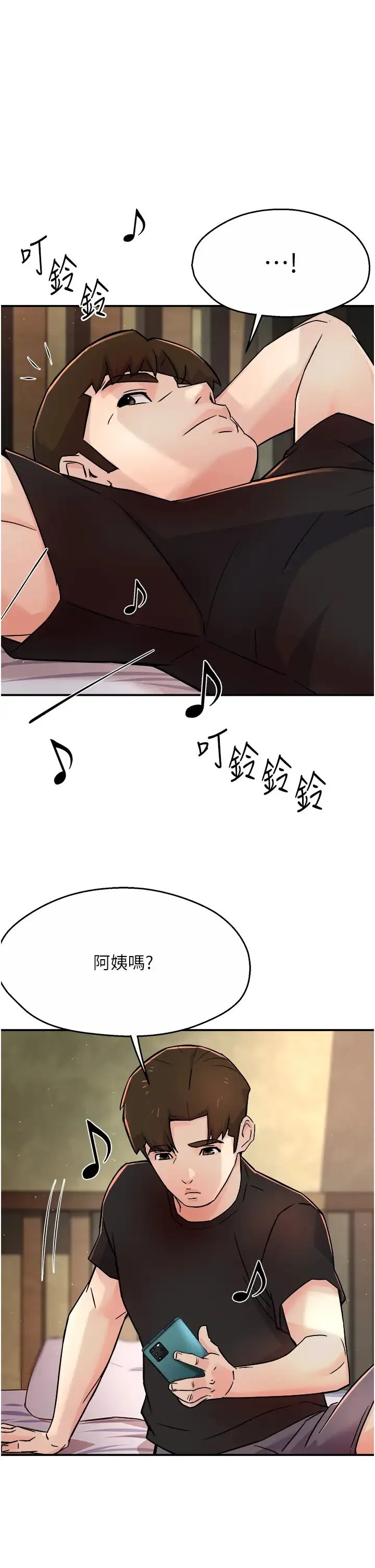 痒乐多阿姨 - 第20話-你跟我媽睡瞭嗎? - page 1