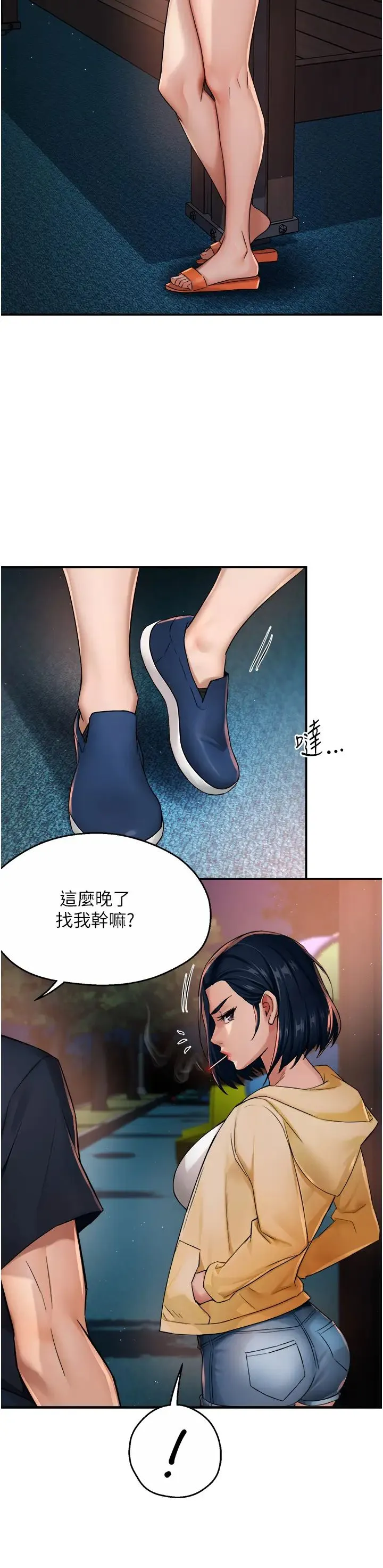 痒乐多阿姨 - 第20話-你跟我媽睡瞭嗎? - page 5