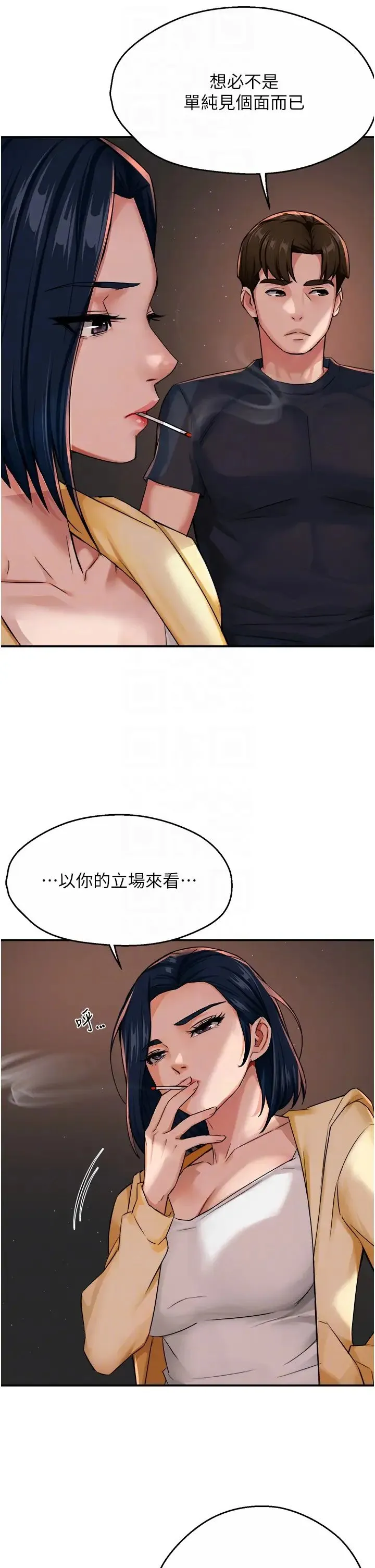 痒乐多阿姨 - 第20話-你跟我媽睡瞭嗎? - page 6