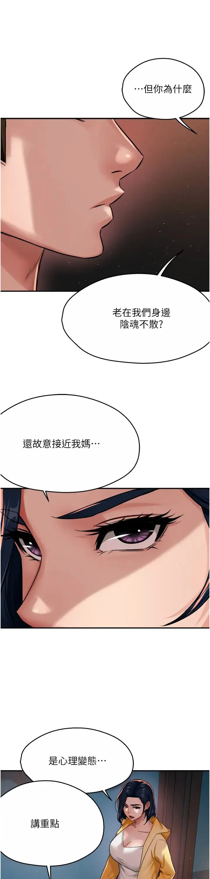 痒乐多阿姨 - 第20話-你跟我媽睡瞭嗎? - page 9