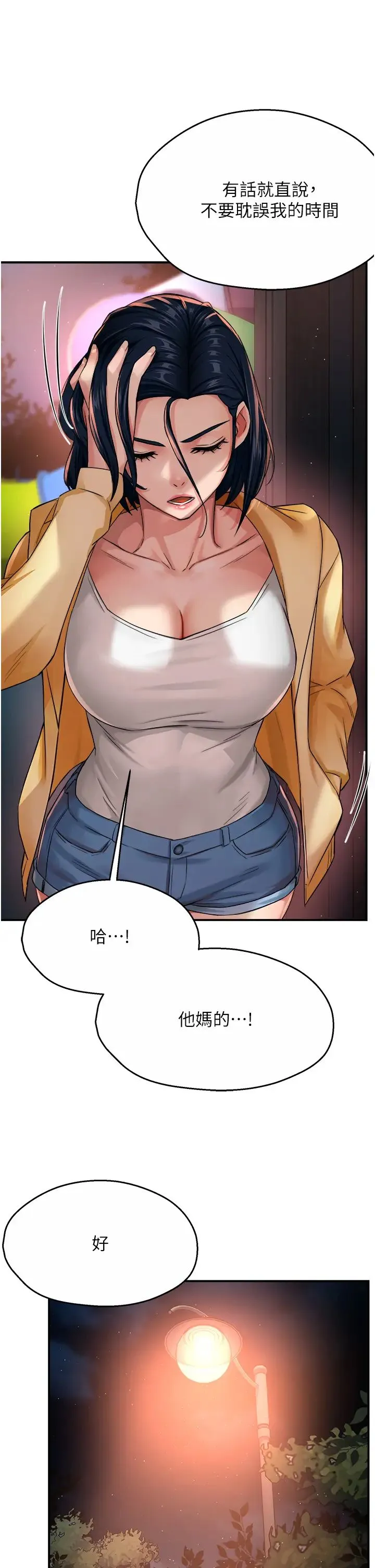 痒乐多阿姨 - 第20話-你跟我媽睡瞭嗎? - page 11