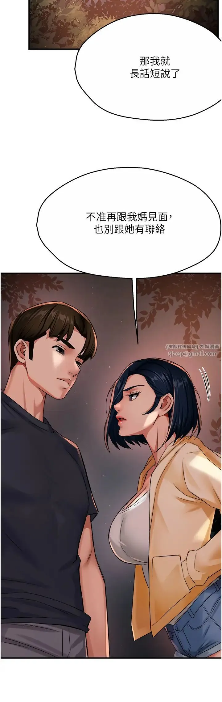 痒乐多阿姨 - 第20話-你跟我媽睡瞭嗎? - page 12