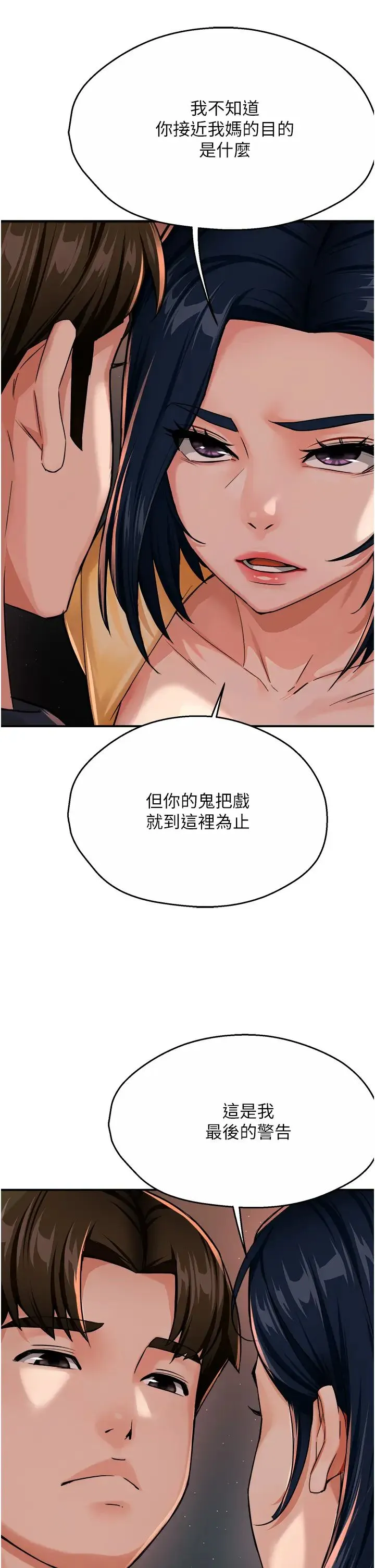 痒乐多阿姨 - 第20話-你跟我媽睡瞭嗎? - page 13