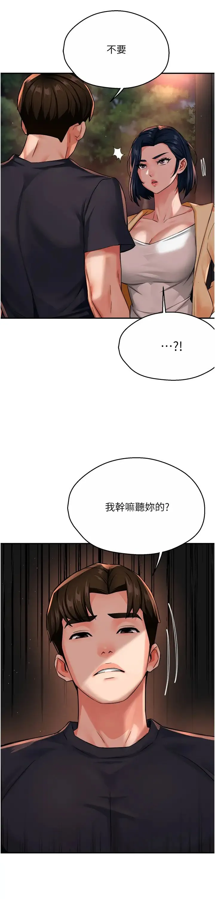 痒乐多阿姨 - 第20話-你跟我媽睡瞭嗎? - page 15