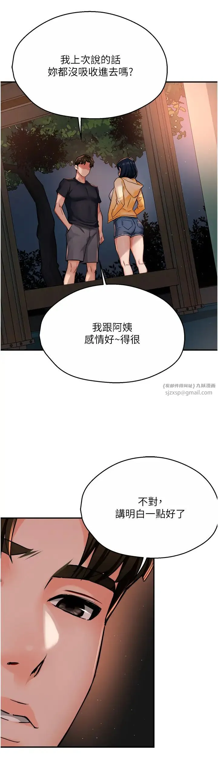 痒乐多阿姨 - 第20話-你跟我媽睡瞭嗎? - page 16