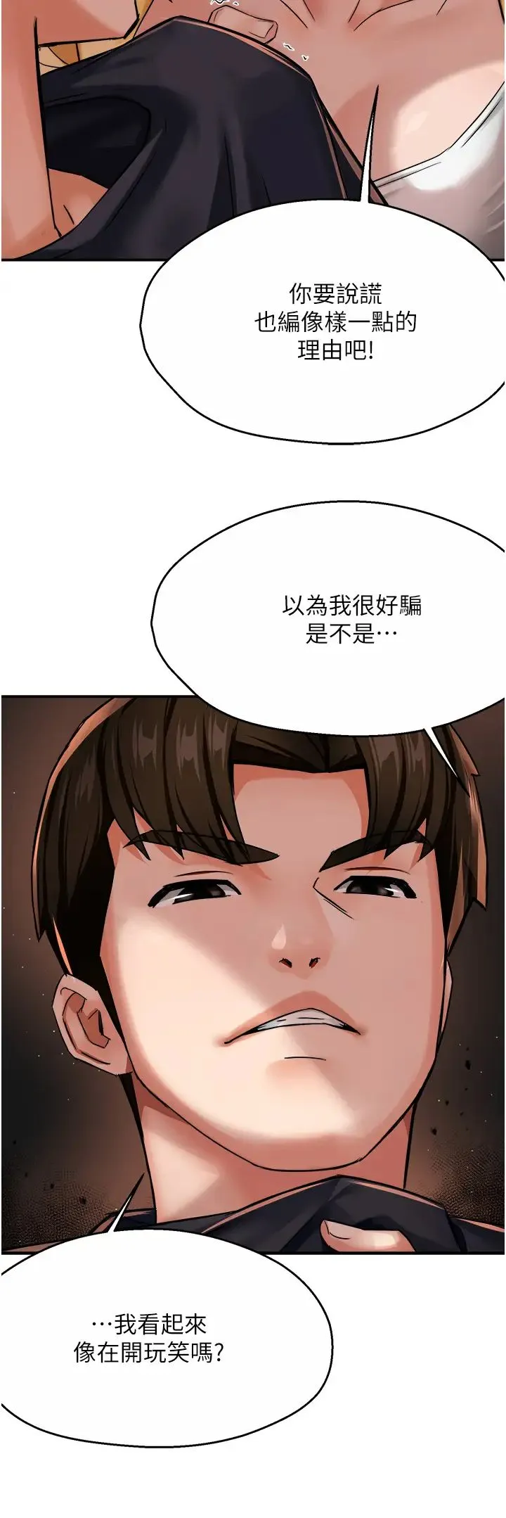 痒乐多阿姨 - 第20話-你跟我媽睡瞭嗎? - page 20