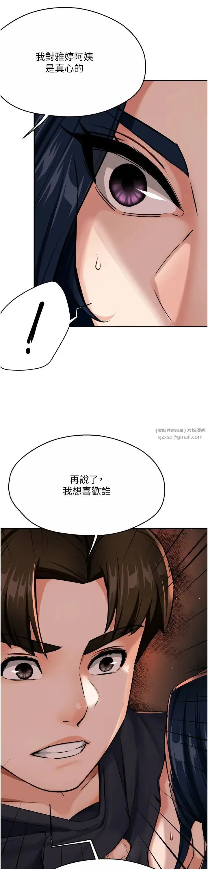 痒乐多阿姨 - 第20話-你跟我媽睡瞭嗎? - page 21