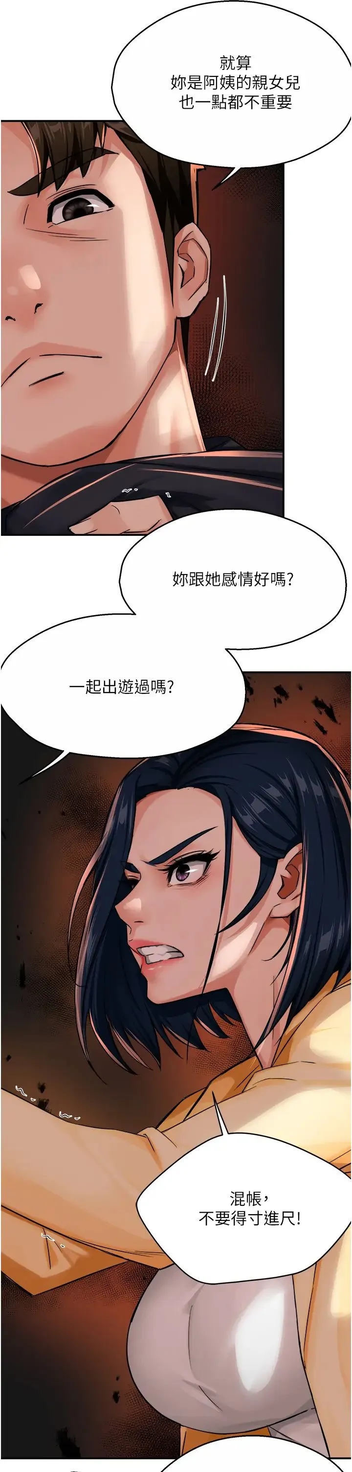 痒乐多阿姨 - 第20話-你跟我媽睡瞭嗎? - page 23
