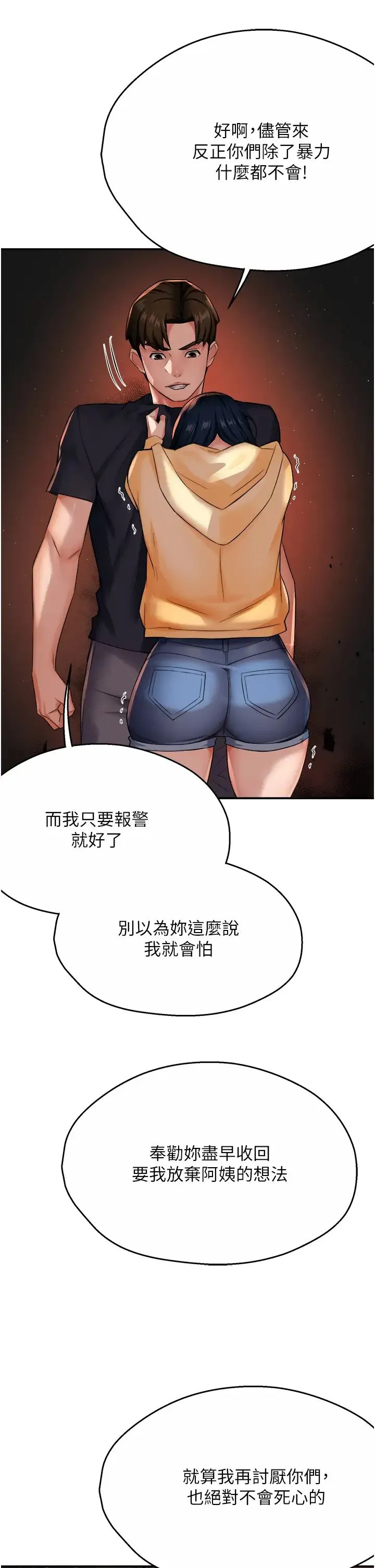 痒乐多阿姨 - 第20話-你跟我媽睡瞭嗎? - page 27