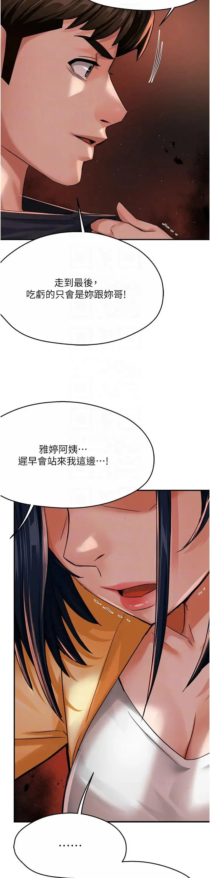 痒乐多阿姨 - 第20話-你跟我媽睡瞭嗎? - page 28