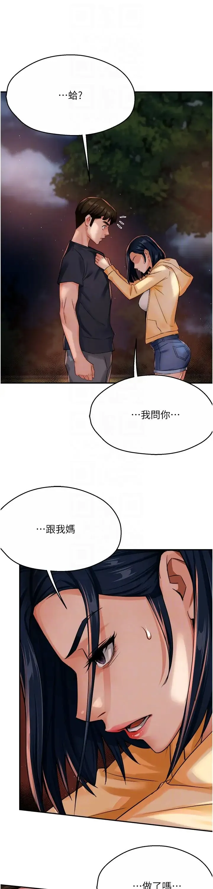 痒乐多阿姨 - 第20話-你跟我媽睡瞭嗎? - page 30