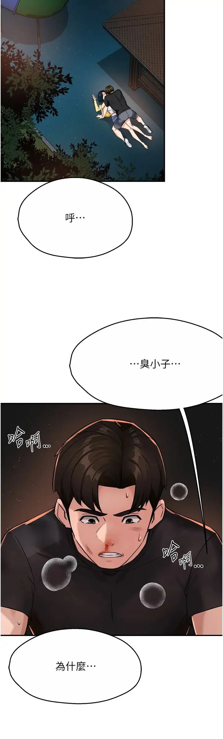 痒乐多阿姨 - 第20話-你跟我媽睡瞭嗎? - page 40