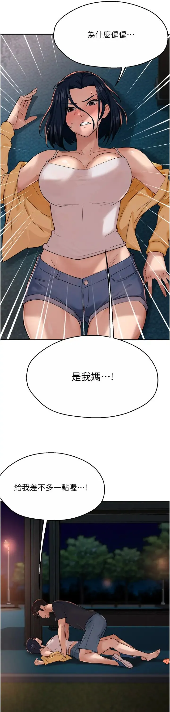 痒乐多阿姨 - 第20話-你跟我媽睡瞭嗎? - page 41