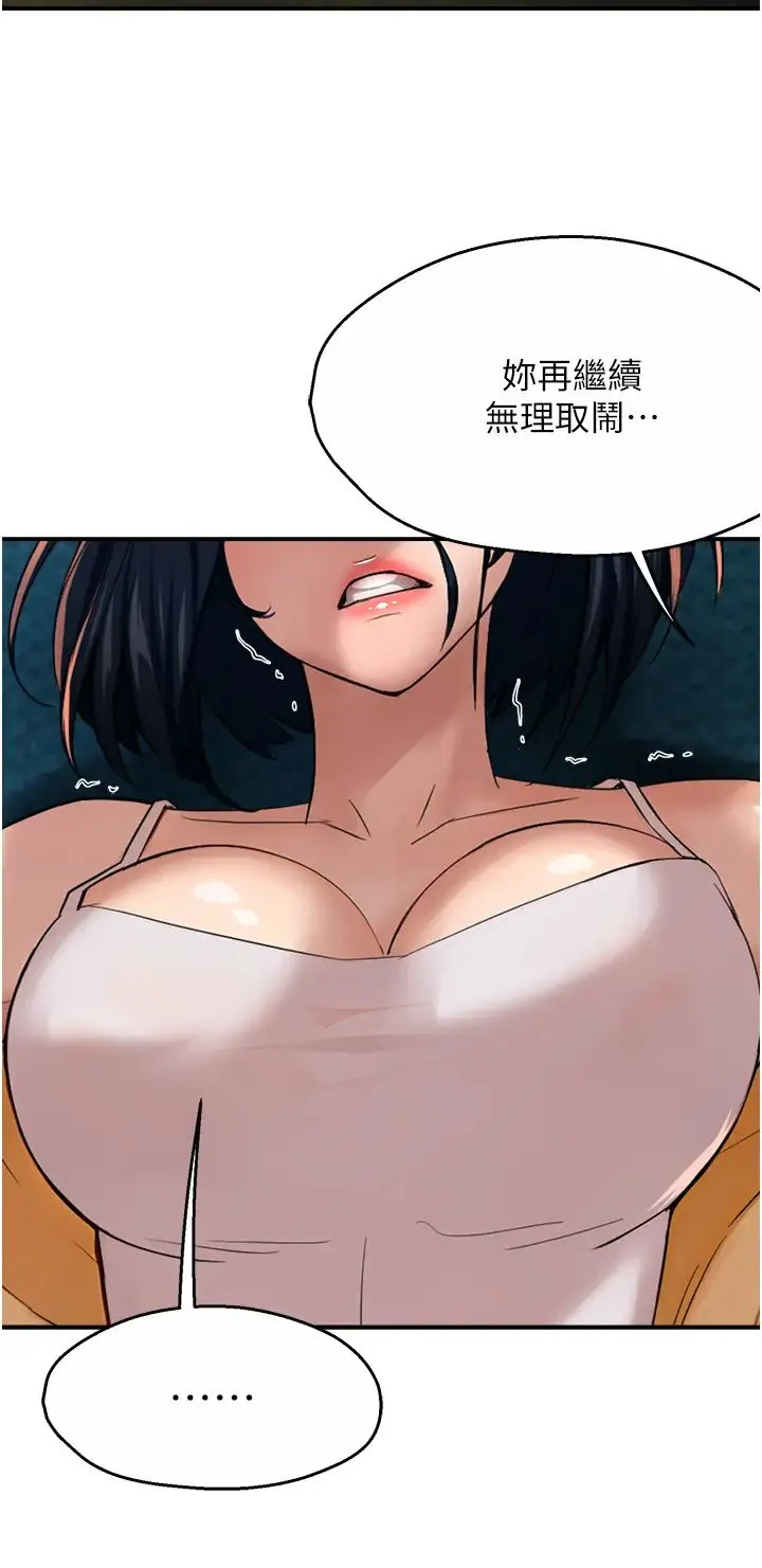 痒乐多阿姨 - 第20話-你跟我媽睡瞭嗎? - page 42