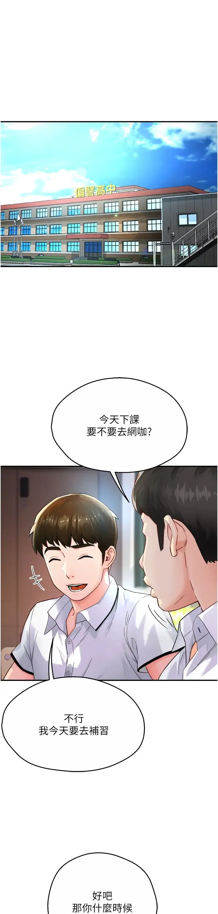 痒乐多阿姨 - 第5话-你上瞭我妈?! - page 1