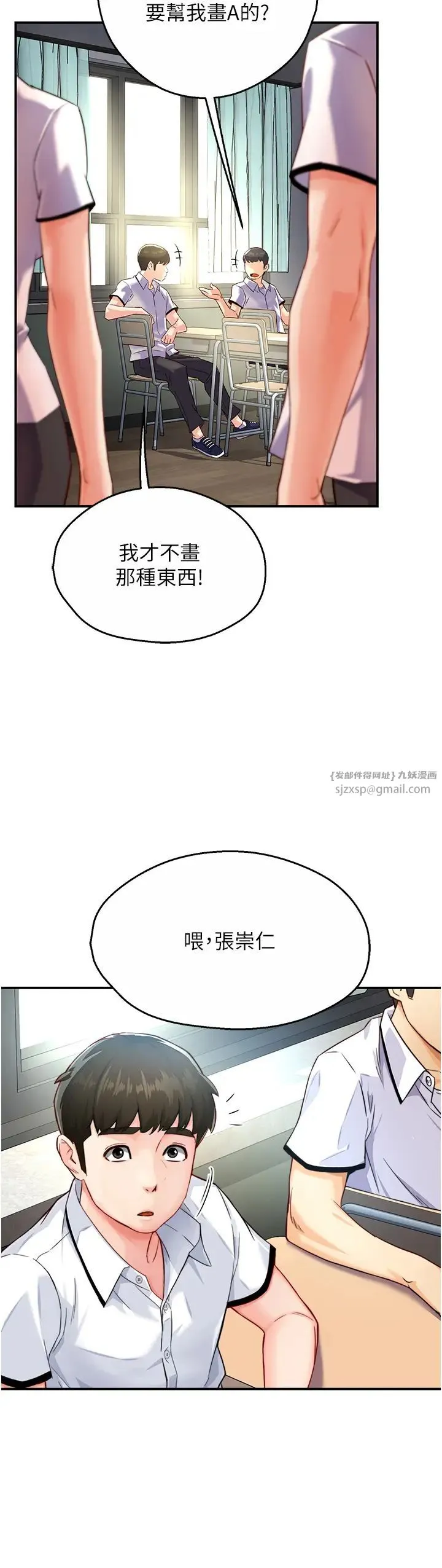 痒乐多阿姨 - 第5话-你上瞭我妈?! - page 2