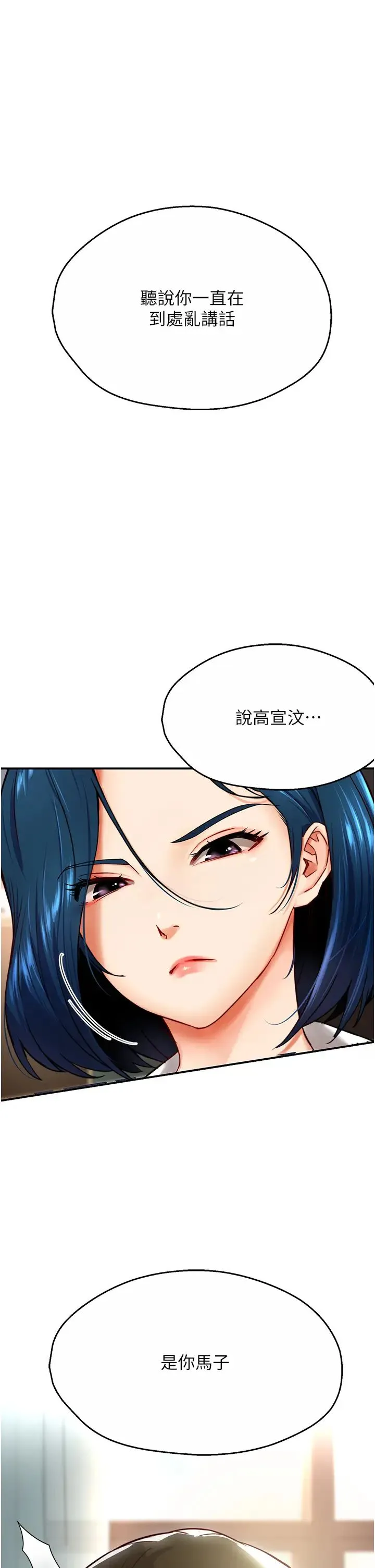痒乐多阿姨 - 第5话-你上瞭我妈?! - page 5
