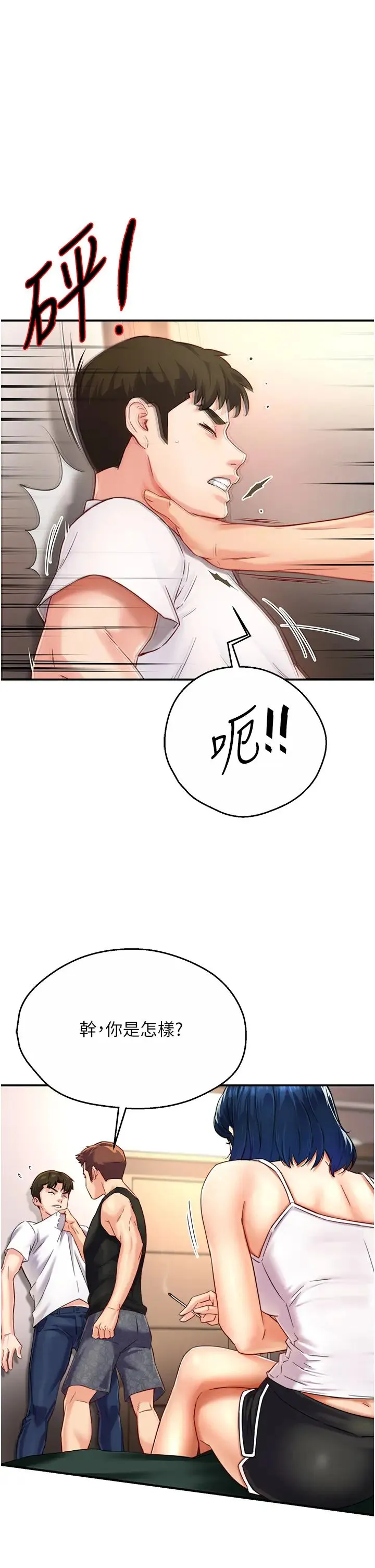 痒乐多阿姨 - 第5话-你上瞭我妈?! - page 7