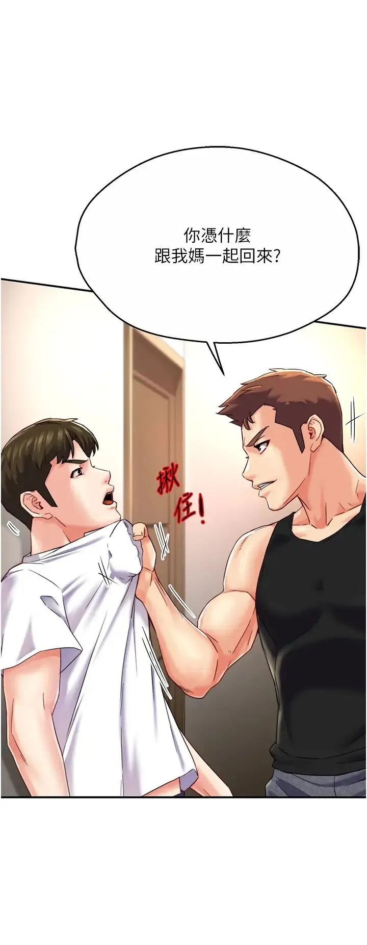 痒乐多阿姨 - 第5话-你上瞭我妈?! - page 8