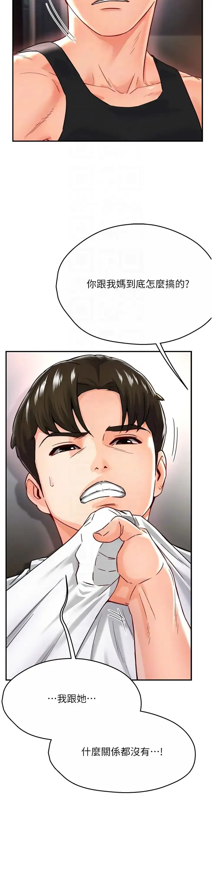 痒乐多阿姨 - 第5话-你上瞭我妈?! - page 10