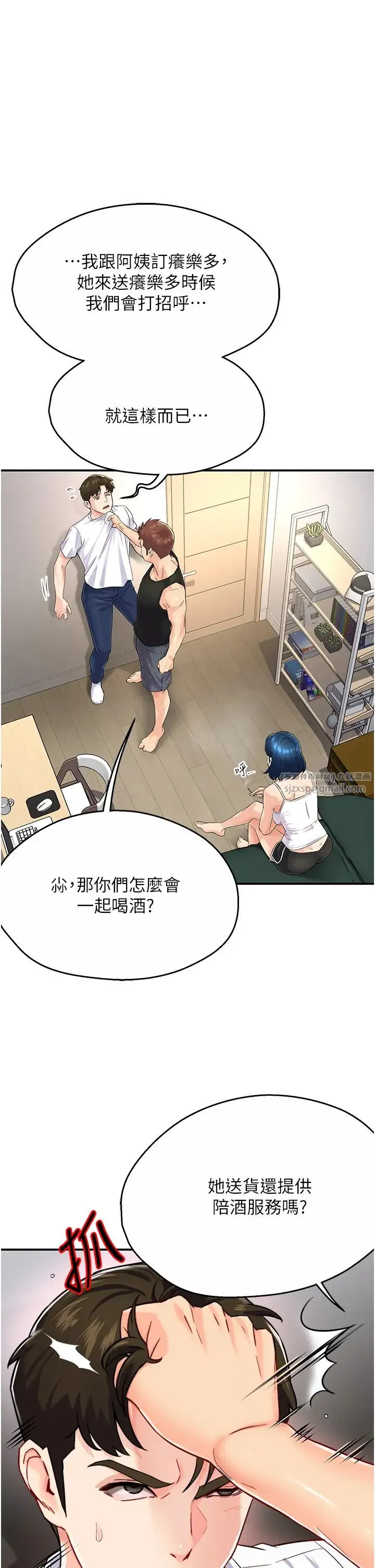 痒乐多阿姨 - 第5话-你上瞭我妈?! - page 11
