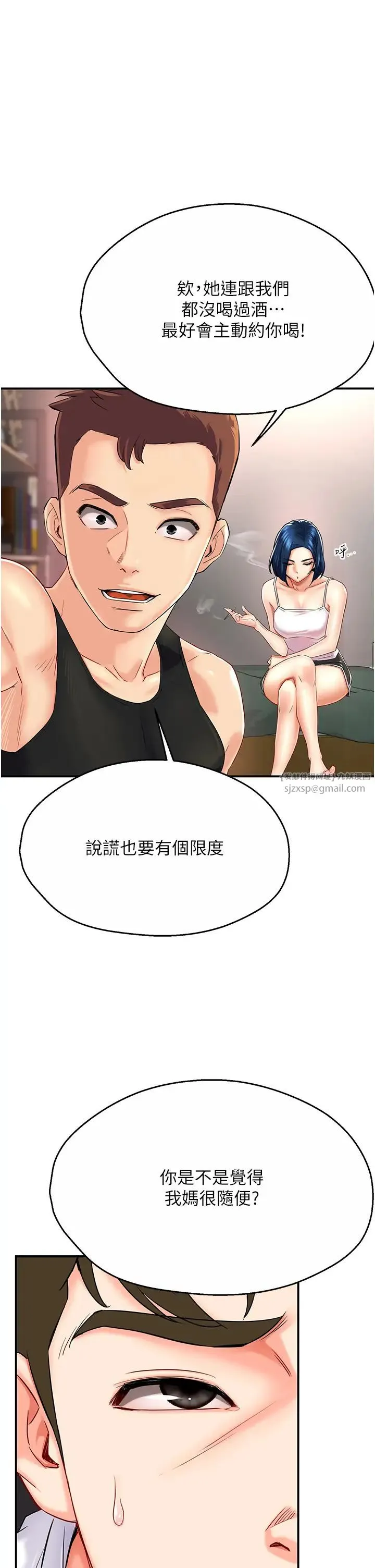痒乐多阿姨 - 第5话-你上瞭我妈?! - page 13