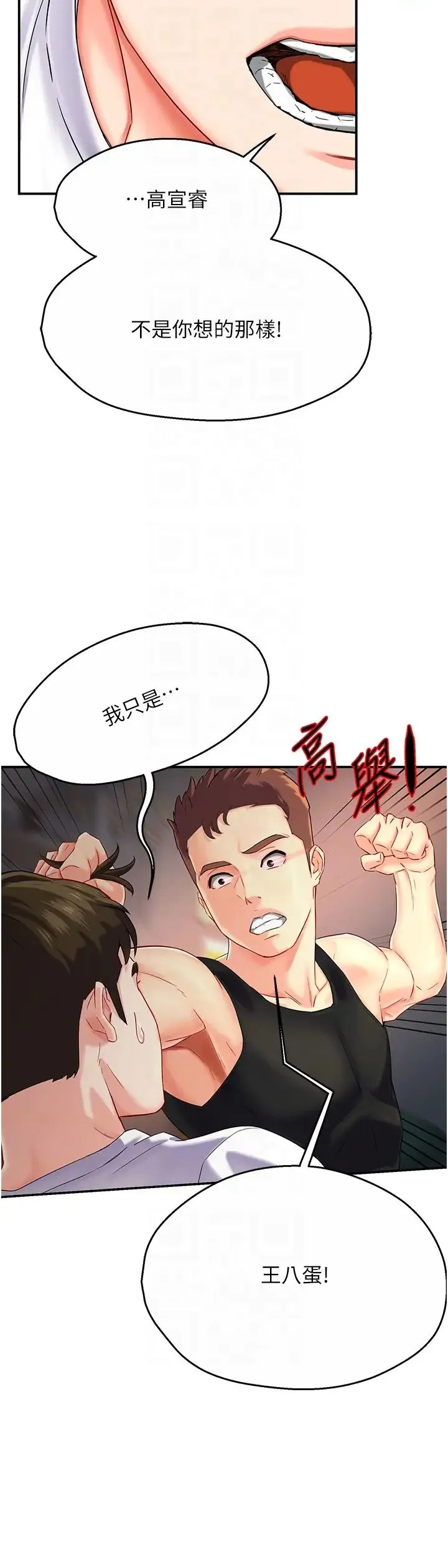 痒乐多阿姨 - 第5话-你上瞭我妈?! - page 14