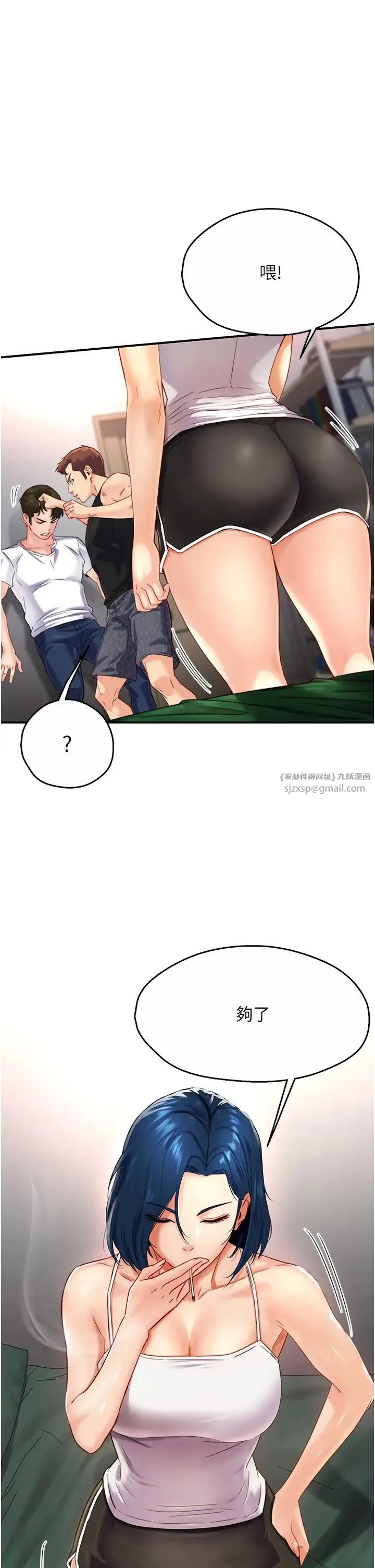 痒乐多阿姨 - 第5话-你上瞭我妈?! - page 15