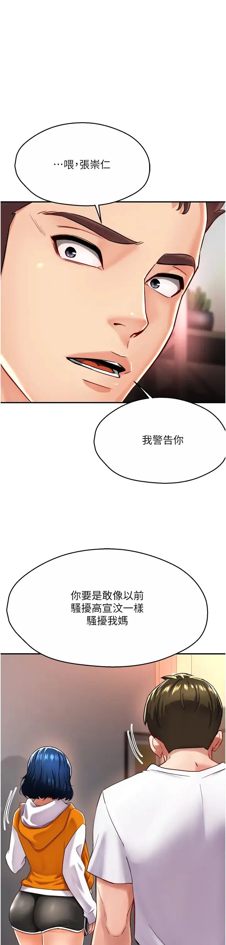 痒乐多阿姨 - 第5话-你上瞭我妈?! - page 25