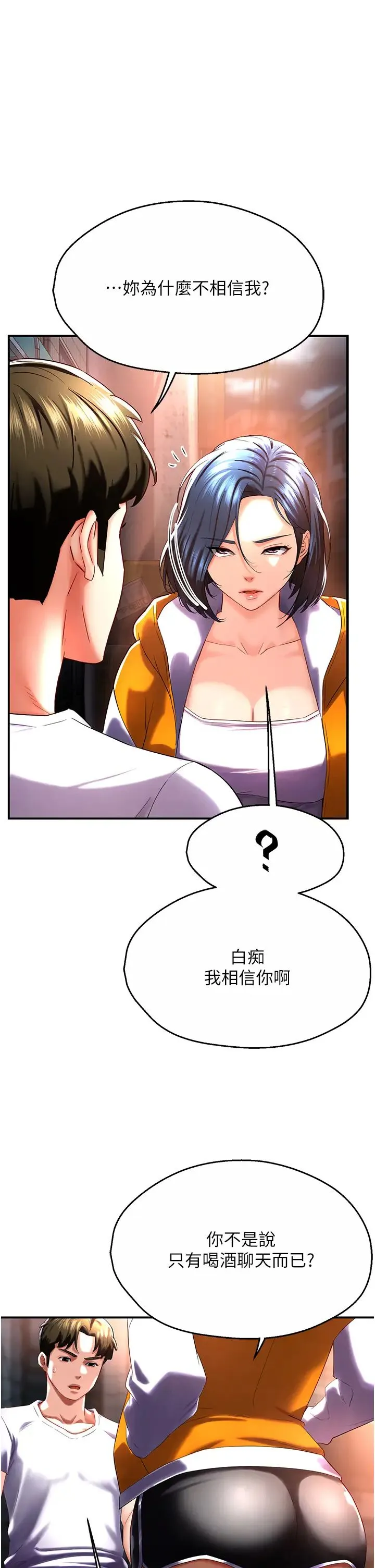 痒乐多阿姨 - 第5话-你上瞭我妈?! - page 29