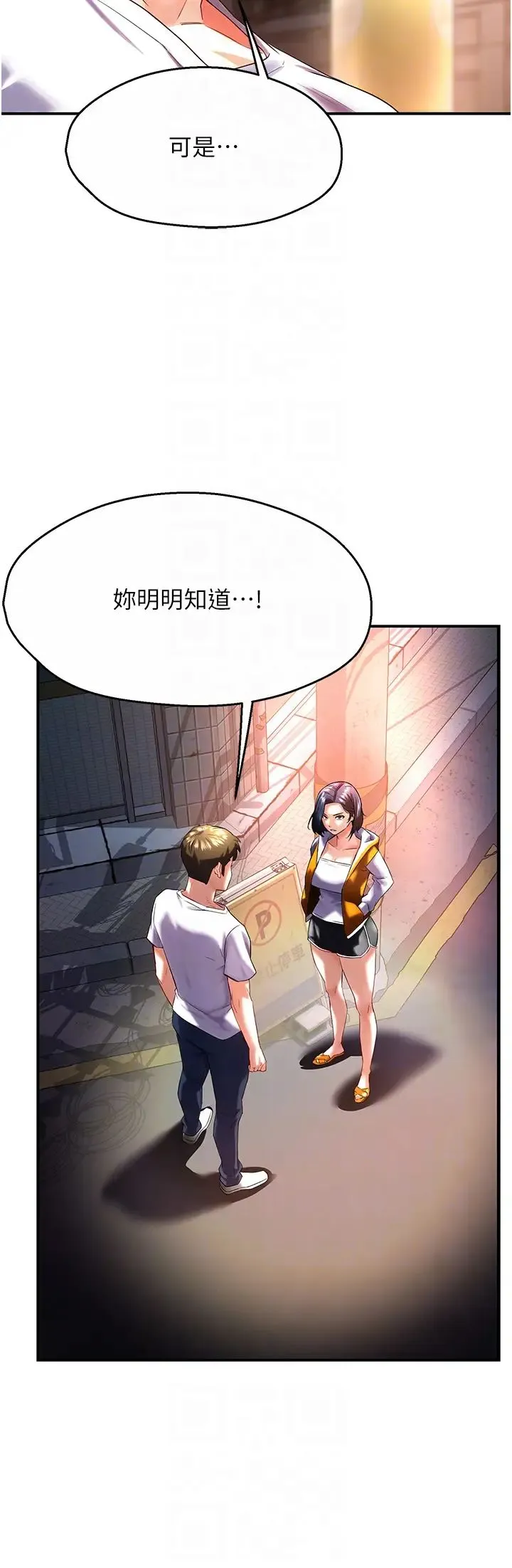 痒乐多阿姨 - 第5话-你上瞭我妈?! - page 32