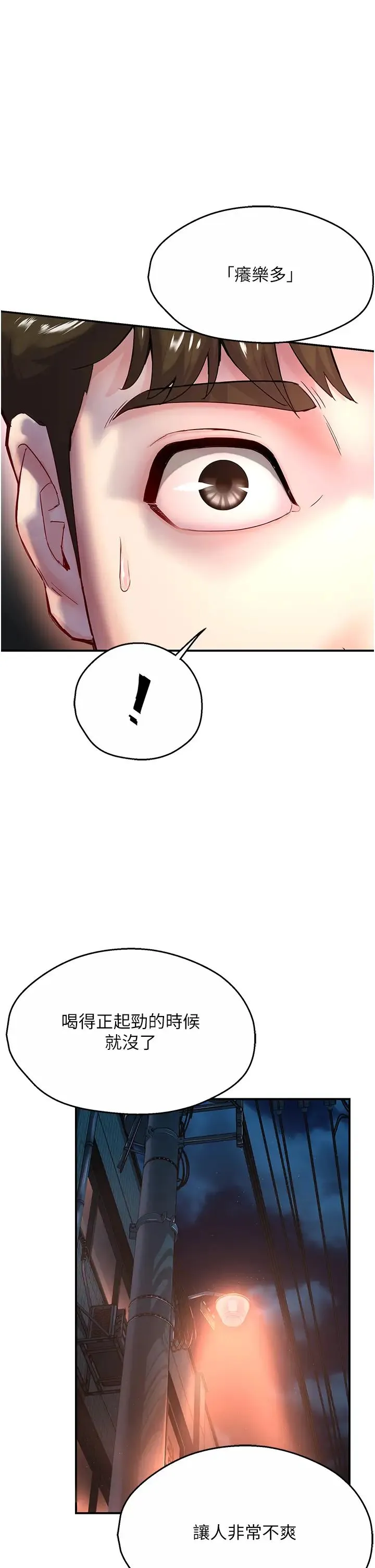 痒乐多阿姨 - 第5话-你上瞭我妈?! - page 36
