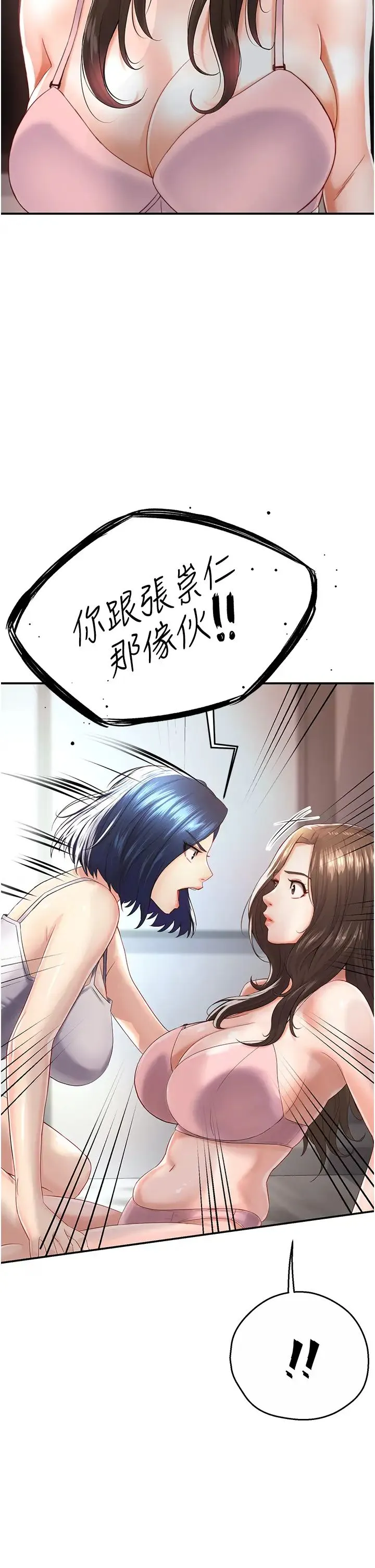 痒乐多阿姨 - 第5话-你上瞭我妈?! - page 47