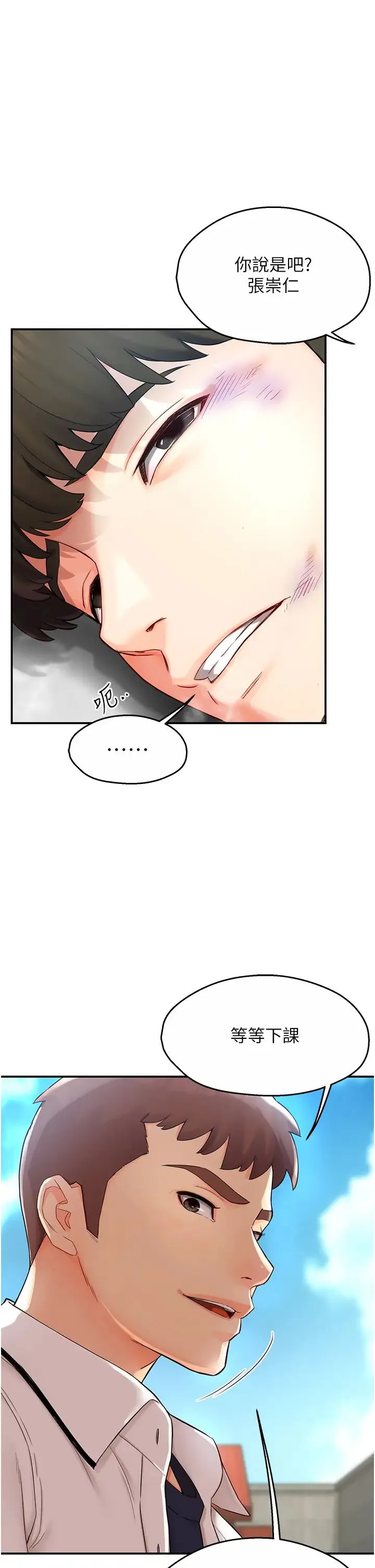 痒乐多阿姨 - 第1话-痒乐多阿姨的秘密传闻 - page 7