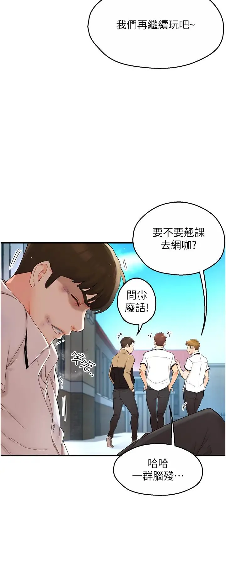 痒乐多阿姨 - 第1话-痒乐多阿姨的秘密传闻 - page 8
