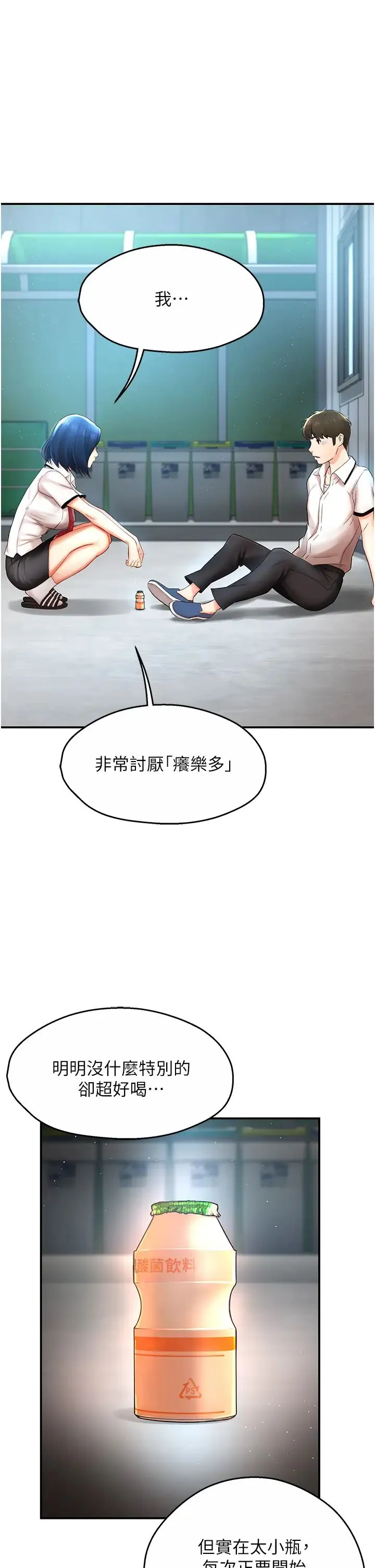 痒乐多阿姨 - 第1话-痒乐多阿姨的秘密传闻 - page 11