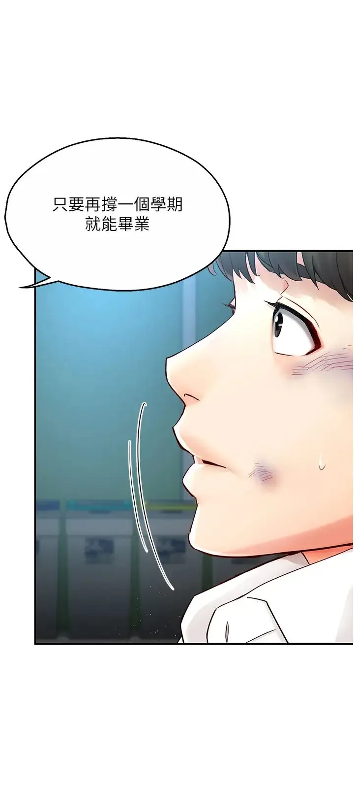 痒乐多阿姨 - 第1话-痒乐多阿姨的秘密传闻 - page 14