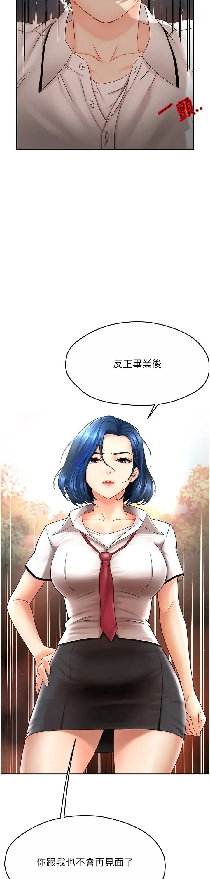 痒乐多阿姨 - 第1话-痒乐多阿姨的秘密传闻 - page 16