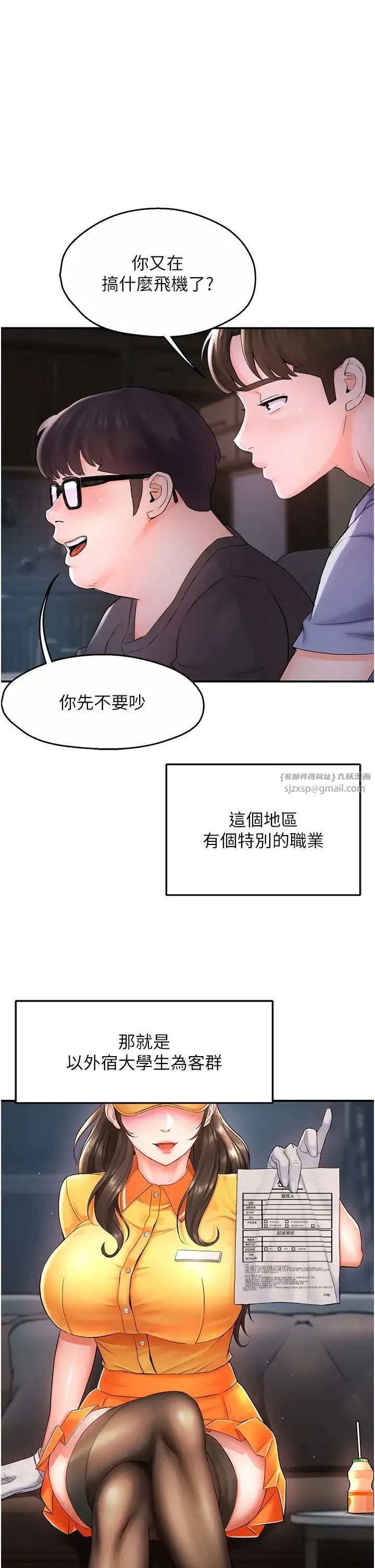 痒乐多阿姨 - 第1话-痒乐多阿姨的秘密传闻 - page 20