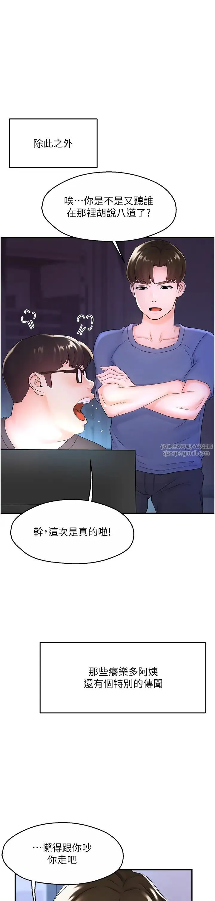 痒乐多阿姨 - 第1话-痒乐多阿姨的秘密传闻 - page 22