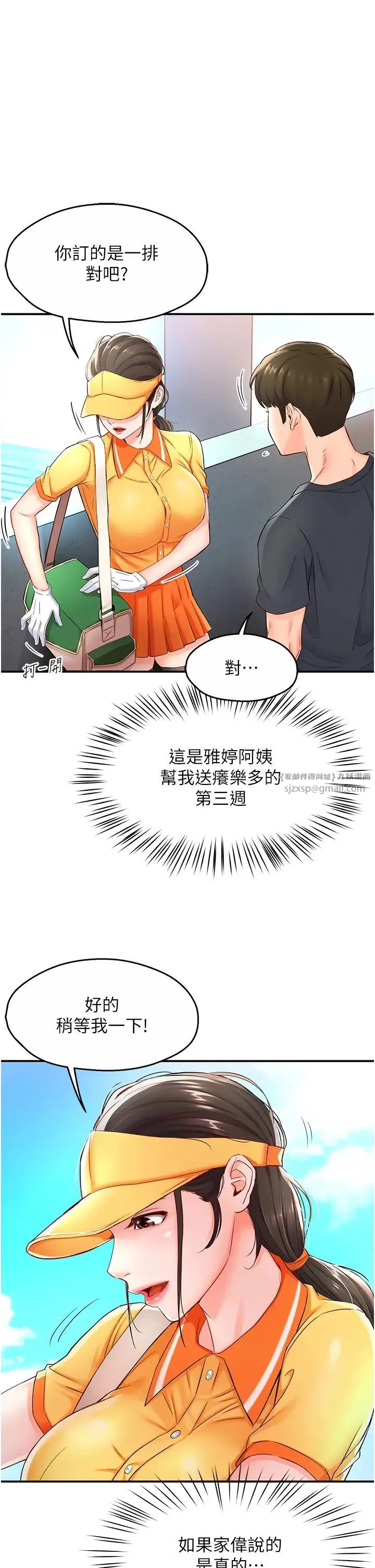 痒乐多阿姨 - 第1话-痒乐多阿姨的秘密传闻 - page 29