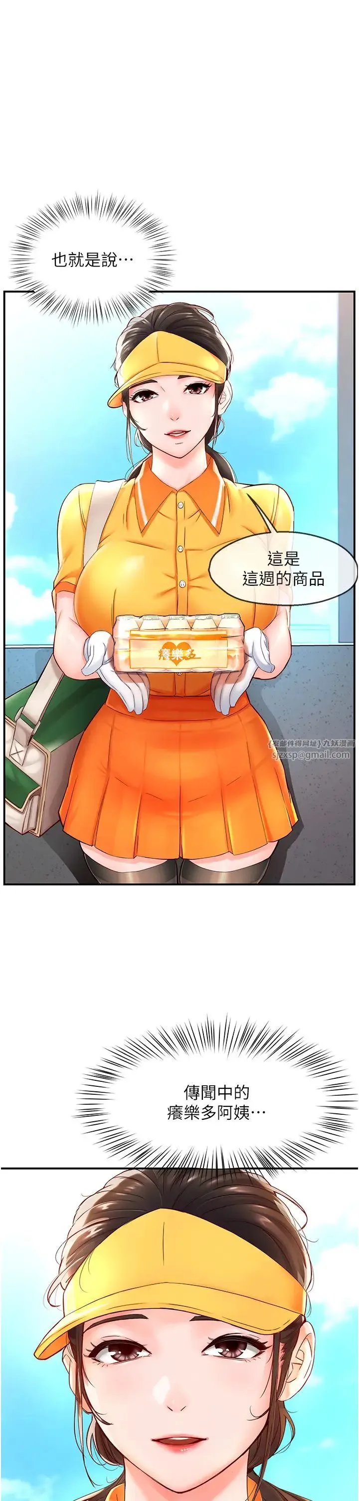 痒乐多阿姨 - 第1话-痒乐多阿姨的秘密传闻 - page 31