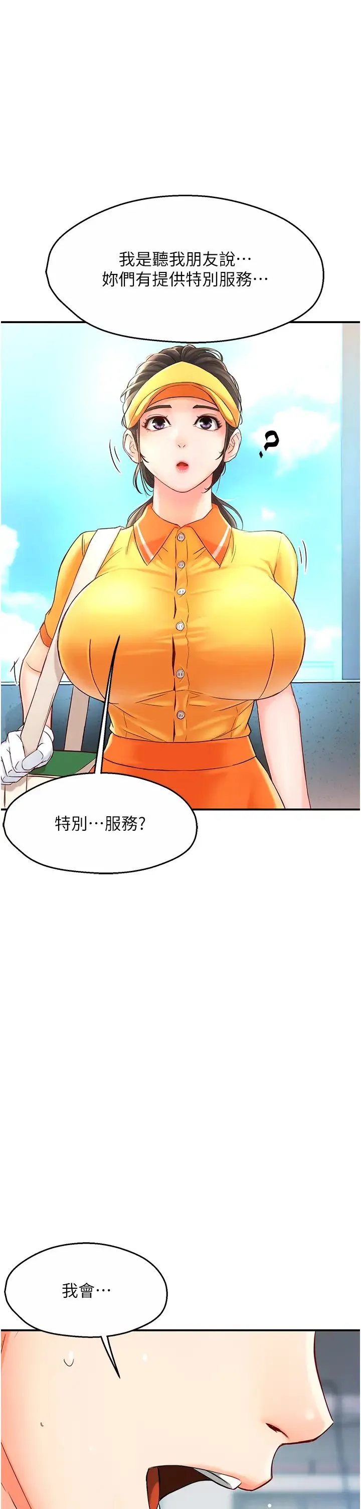 痒乐多阿姨 - 第1话-痒乐多阿姨的秘密传闻 - page 37