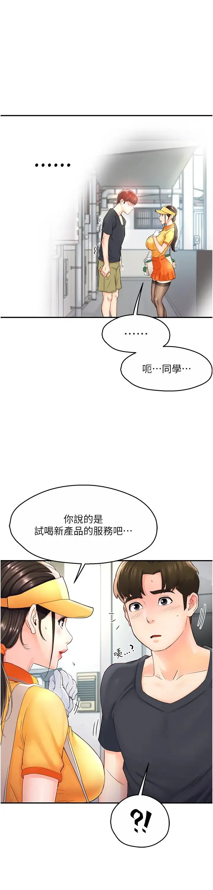 痒乐多阿姨 - 第1话-痒乐多阿姨的秘密传闻 - page 39