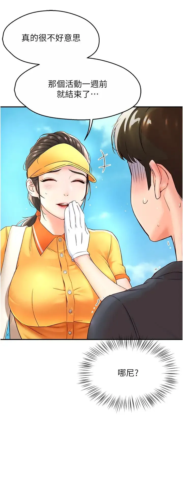 痒乐多阿姨 - 第1话-痒乐多阿姨的秘密传闻 - page 40